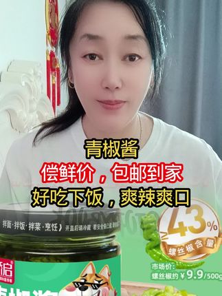 青椒酱#青椒贡菜酱@DOU+小助手