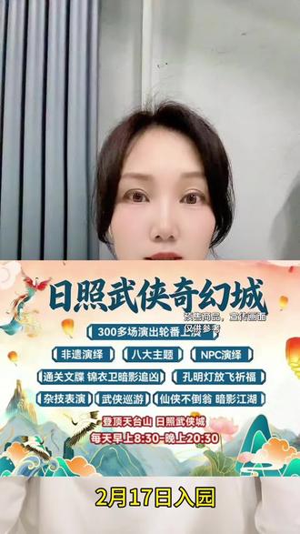 日照春节期间又一游玩胜地!就在日照天台山旅游区!1.4米以下儿童免票,60周岁以上老人免票,停车方便!#日照旅游攻略 #过年氛围提前搞起来了 #武侠奇幻城 #亲子遛娃好去处 #春节游玩好去处