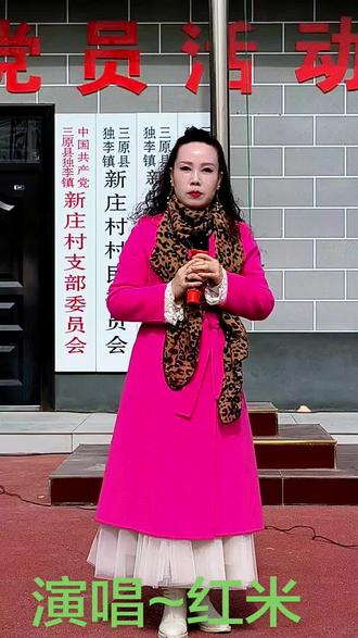 家人们大家好!今天给大家分享,2月22号红米在三原县独李镇新庄村演唱的火焰驹选段,真是人美戏更美,希望大家喜欢。