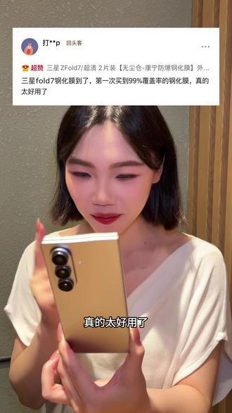 这才是真正的满屏钢化膜,99 %覆盖率,满屏覆盖,电镀疏油层防指纹手汗,真正的还原裸机手感!!#三星Fold7钢化膜 #三星Fold7满屏钢化膜 #三星Fold7贴膜 #三星Fold7无尘仓钢化膜 #三星Fold7