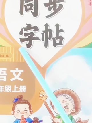 四年级上册写字帖,放了暑假,孩子练写字帖,家长们给孩子订一套吧,抖音推荐,左下角加上小黄车