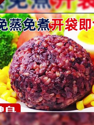 郝邵文推荐免煮即食七色糙米饭团杂粮三开袋孕妇餐糖#米饭#团杂粮#糙米饭团#米饭团#免煮米饭团