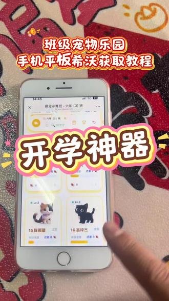 《含人顺想》老师管理班级的好助手~班级宠物领养系统。分享手机,平板,希沃的获取安装教程!#班级宠物乐园 #班级宠物园 #ourteacher #班级宠物园下载教程