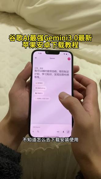 《枕头宝库》谷歌最强AI最新版Gemini3.0下载教程 gemini3.0安装使用教程#gemini #Gemini3 #gemini下载教程 #gemini国内怎么使用