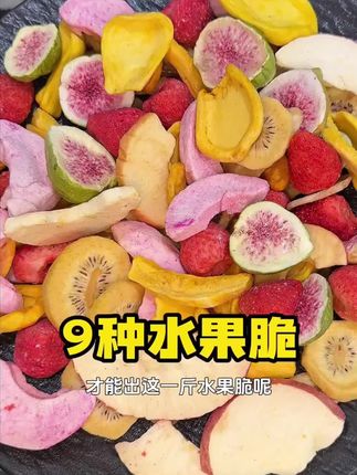 三只松鼠的水果脆真的好好吃!#水果脆 #追剧小零食 #三只松鼠