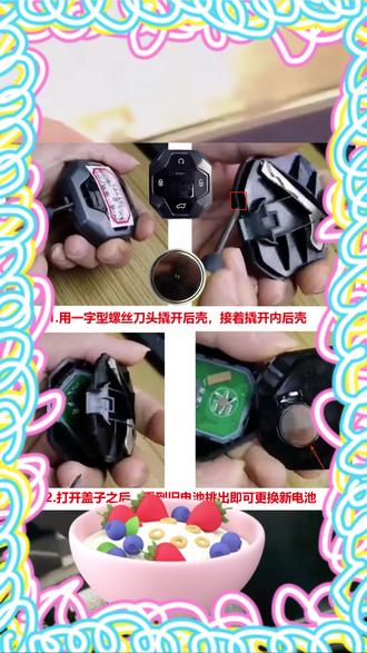 原装原厂 奇瑞捷途旅行者汽车钥匙遥控器电池电子#汽车钥匙电池 #车钥匙电池更换 #汽车好物 #汽车钥匙电池推荐 #钥匙电池