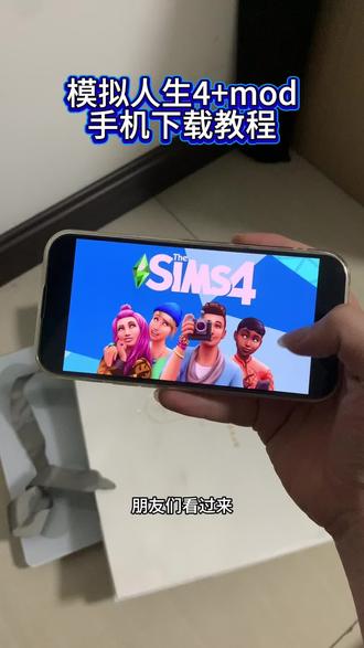 《回忆的梦》模拟人生4手机版免费下载教程#模拟人生 #模拟人生4 #模拟人生手机版 #模拟人生4手机版 #模拟人生4mod