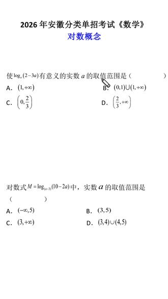 26年安徽单招数学押题讲解(二十七) #安徽单招数学 #安徽单招 #安徽单招备考