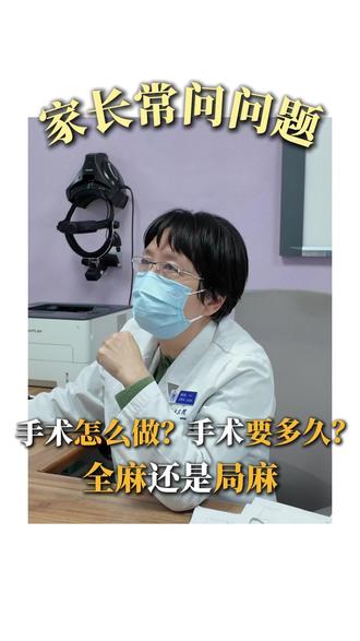 关于倒睫手术门诊家长常问的问题 #家长关心的问题 #儿童倒睫 #倒睫 #眼科门诊