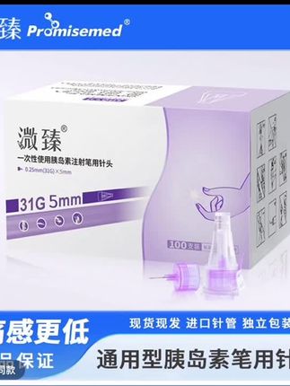 #溦臻一次性使用胰岛素注射笔用针头31G5mm6mm胰岛素一⋯#好物推荐🔥
