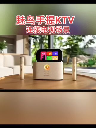 #魅鸟手提K丅V#直播K歌神器#点击小黄车直接购买