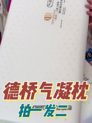 德桥记忆枕头拍一发二都卷到这个价,快给自己和爸妈都安排上啦#枕头#好睡眠 #记忆枕 #618好物节