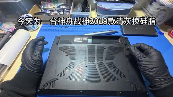 神舟战神清灰换硅脂 神舟战神清灰换硅脂解压教程#解压视频 #清灰换硅脂 #笔记本 #电脑维修