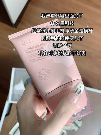 就这个#ell美颈霜 一用一个不吱声!脖颈巨好看细腻#颈霜 #颈霜推荐