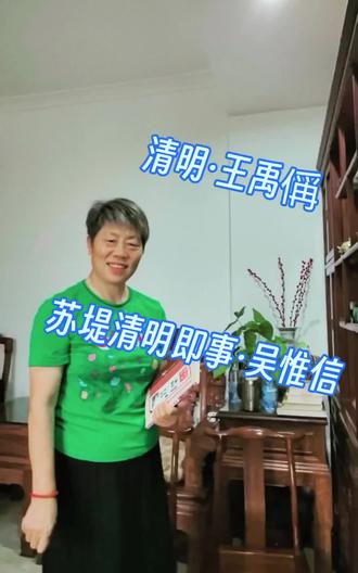 清明古诗精选#王禹偁#吴惟信#梨花风起正清明,游子寻春半出城。日暮笙歌收拾去,万株杨柳属流莺#语文学习朗诵之友小小