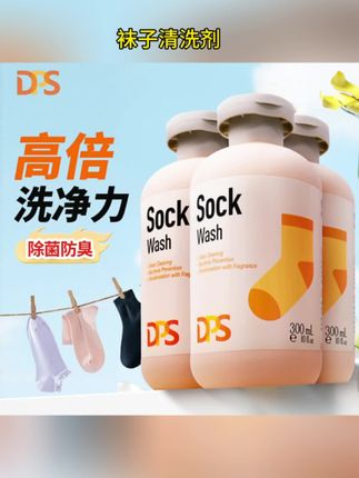 这款洗袜神器真的太好用了!小小一瓶超耐用,用上一两个月完全没问题。#生活好帮手 #袜子清洁剂 #家庭必备 #好物分享🔥