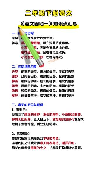 二年级语文下册《语文园地一》重点内容复习及拓展 #语文园地 #二年级 #二年级下册语文 #学霸笔记