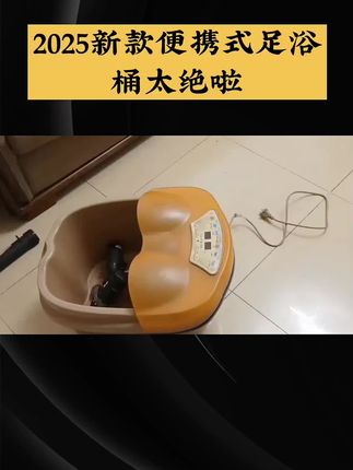 泡脚神器到手,便携又实用,每天放松一下,疲惫全消!😊💦 #好物推荐 #生活小妙招