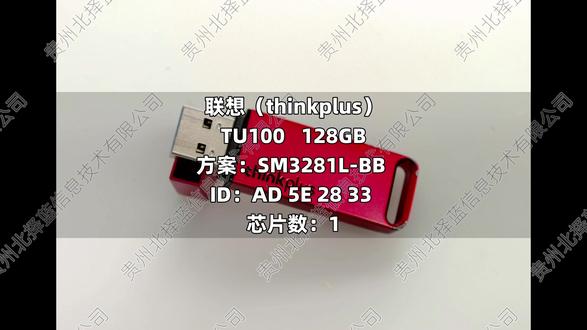 联想(thinkplus)TU100 128GB 数据恢复 #数据恢复 #U盘数据恢复 #芯片级数据恢复 #联想 #thinkplus