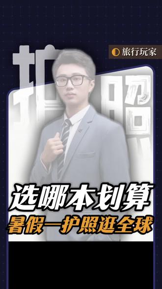 各国护照免签国家 #海外护照身份 #出国护照 #护照 #全球护照含金量 #出境旅行
