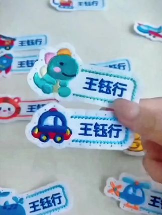 #创作灵感 孩子的校服园服做好标记才不会搞混,尤其入园的小宝宝,这个#刺绣姓名贴 好看又实用#名字贴制作 #刺绣姓名贴推荐 #开学必备