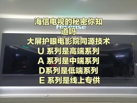 海信电视的秘密 知道么#海信高端电视 #海信电视评测 #海信电视测评 #海信电视介绍 #海信彩电推荐