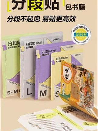 得力分段式包书皮透明磨砂切角包书膜学生课本#书皮 #书皮保护套 #好物推荐🔥 #防水防污 #保护书套