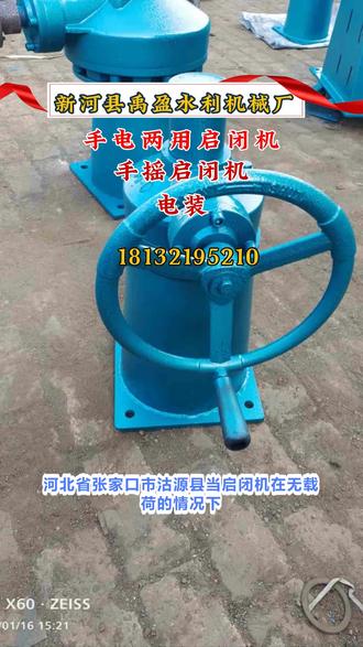 辽宁省葫芦岛市绥中县湖南卷扬式启闭机安装视频视频 #采购启闭机生产厂家厂家 #启闭机的分类型号型号 #启闭机的种类安装视频厂家 #启闭机工作哪里便宜型号 #启闭机定义规格原理