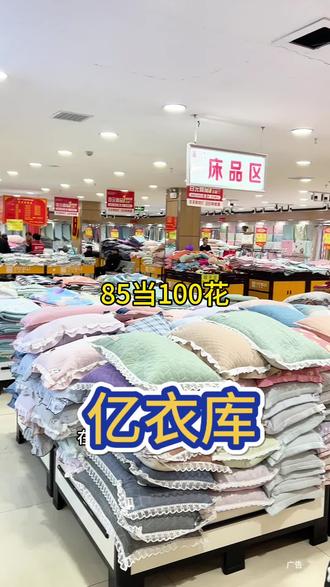 亿衣库店庆遇上双12放大招了!#便宜好物 #双十二 #亿衣库服装批发城 #亿衣库 #晋城亿衣库