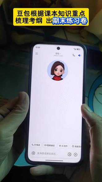 期末复习神器来了~家长们快快看过来 替娃存下 让孩子考试无忧…… #期末考试 #豆包ai #豆包打电话 #豆包生成试卷 #豆包上线豆包爱学 豆包生成试卷步骤 豆包使用教程 复习 豆包生成试卷难度 豆包学习辅助神器 豆包学习神器 豆包试卷