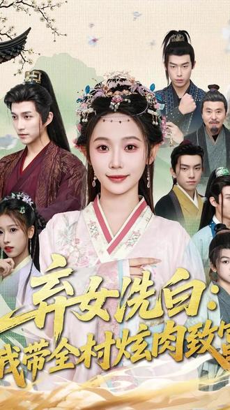 弃女洗白我带全村炫肉致富后续结局 弃女洗白我带全村炫肉致富真相大白后续
弃女洗白我带全村炫肉致富开门后续
弃女洗白我带全村炫肉致富真相后续
弃女洗白我带全村炫肉致富身份揭露后续
弃女洗白我带全村炫肉致富短剧演员
弃女洗白我带全村炫肉致富演员表
弃女洗白我带全村炫肉致富短剧推荐
弃女洗白我带全村炫肉致富精彩片段
弃女洗白我带全村炫肉致富最新剧情
弃女洗白我带全村炫肉致富网剧
弃女洗白我带全村炫肉致富剧情
弃女洗白我带全村炫肉致富片段
弃女洗白我带全村炫肉致富合集
弃女洗白我带全村炫肉致富演员
弃女洗白我带全村炫肉致富男主角
弃女洗白我带全村炫肉致富女主角
弃女洗白我带全村炫肉致富最后结局
弃女洗白我带全村炫肉致富短剧
弃女洗白我带全村炫肉致富后续结局
弃女洗白我带全村炫肉致富结局
弃女洗白我带全村炫肉致富小说推荐
弃女洗白我带全村炫肉致富小说简介
弃女洗白我带全村炫肉致富的结局是好是坏
弃女洗白我带全村炫肉致富反转剧情
短剧推荐
全程刺激又过瘾的短剧
弃女洗白我带全村炫肉致富大概内容
弃女洗白我带全村炫肉致富在哪儿看
弃女洗白我带全村炫肉致富所有人的结局
弃女洗白我带全村炫肉致富全部章节
弃女洗白我带全村炫肉致富更新时间
初恋加白月光的杀伤力有多大
弃女洗白我带全村炫肉致富经典台词
弃女洗白我带全村炫肉致富知乎番外
弃女洗白我带全村炫肉致富具体播出时间
弃女洗白我带全村炫肉致富番外
弃女洗白我带全村炫肉致富结局隐藏含义揭秘
因为一个片段看了整部剧
热门短剧推荐弃女洗白我带全村炫肉致富
好剧推荐弃女洗白我带全村炫肉致富
类似弃女洗白我带全村炫肉致富的短剧
弃女洗白我带全村炫肉致富解说视频
#弃女洗白我带全村炫肉致富 #弃女洗白我带全村炫肉致富后续 #弃女洗白我带全村炫肉致富短剧 #好剧推荐 #因为一个片段看了整部剧