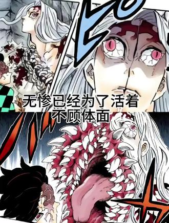 #鬼灭之刃#无惨 原创隔壁小红鼠