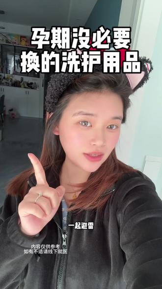 孕妇专用的洗发水、沐浴露、牙膏真的没必要买!我们是怀孕了,不是傻了……不要再制造孕期焦虑了,你们还知道孕期那些没必要买的东西么?#怀孕 #孕期 #孕期智商税 #孕期记录 #经验分享