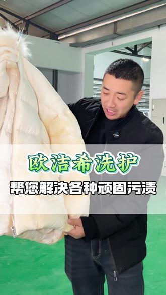 全是辣椒油的衣服怎么洗!#干洗店 #羽绒服 #洗衣 #唐山 #工厂实拍视频