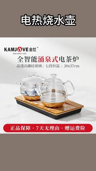 烧水壶 【经典爆款】金灶全自动底部上水电热水壶H9烧水壶家用玻璃茶艺炉#烧水壶 #电热水壶 #泡茶烧水壶 #煮茶壶 #全自动烧水壶
