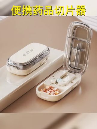 切药器切割剪药品分药器精准一分二四分之一药片分割神器便携小巧 #切药 #分药器 #药品分药器 #药盒分装 #分药器药盒