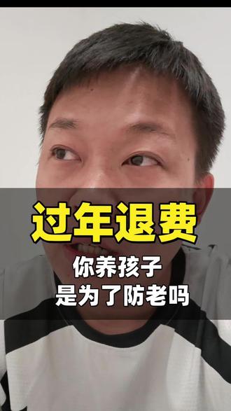 养儿防老!养儿防老?#亲子 #亲子关系 #原生家庭 #养儿防老 #家庭关系