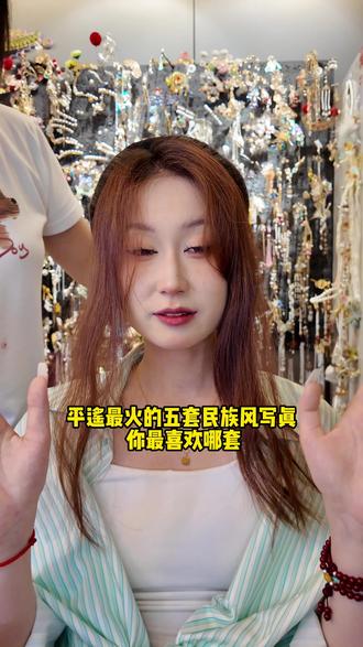 平遥最火的五套民族风写真,你最喜欢哪套 #平遥古城 #旅行推荐官 #国风古韵 #汉服妆造 #氛围感