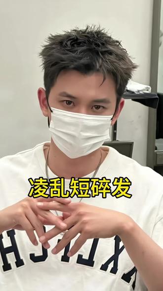 超帅的凌乱感碎发,纯纯男神范儿#临汾男士烫发 #男士发型设计 #临汾男士发型 #临汾发型设计 #前刺发型