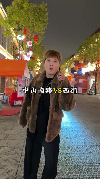 西街跟中山南路 中山南路下半年我估计会更火 你们怎么看#找店转店 #同城好店推荐 #钟楼 #西街