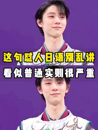 这句怼人日语千万别乱讲,后果很严重 #日语#日语学习#日语教学#日语入门#日语考级