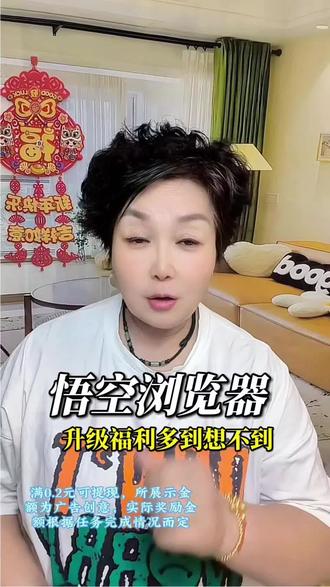 悟空浏览器,升级福利多到想不到#悟空浏览器#金币