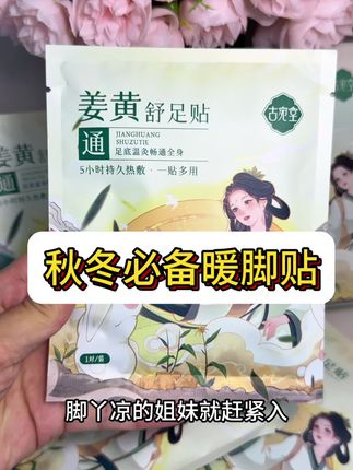 脚暖和了全身就暖和了, 经常脚底冰凉的姐妹,这个暖脚贴真的巨暖和,穿上真的特别舒服,穿鞋呀,穿袜子一点都不影响#暖足贴