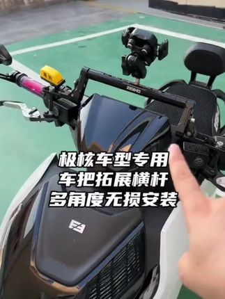 适用于极核AE4/AE5/AE5i改装铝合金多功能平衡杆AE8拓展支架#骑行装备推荐#骑行装备 #骑行装备 #摩托车爱好者 #摩托车骑行