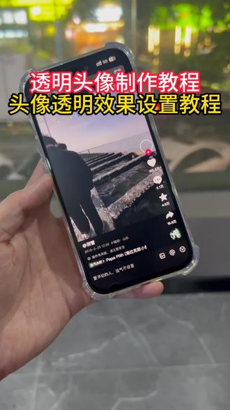 最近很火爆的透明头像设置教程来了
微信透明头像教程
抖音透明头像制作教程
透明头像怎么设置最简单
抖音透明头像设置了为什么还是白底
头像怎么弄成透明底的
抖音透明头像自己能看到吗
透明头像教程安卓
透明头像原理
透明头像怎么弄无水印
苹果手机换的看着是白色
要用安卓手机换
抖音透明头像怎么设置教学
透明头像怎么设置苹果手机
抖音透明头像变白色了
qq透明头像
透明头像如何获取
抖音空白透明头像
游戏透明头像
透明头像怎么弄
透明头像教程
透明头像怎么设置
透明头像
头像怎么弄透明背景教程
抖音透明头像怎么弄
透明头像教程步骤
抖音透明色头像怎么设置
头像怎么弄透明头像
微信透明头像
透明头像中间还有图案
抖音透明头像设置教程
头像怎么弄透明的呢
头像怎么弄透明水印
透明头像怎么设置抖音
#透明头像 #透明头像怎么设置 #醒门永存 #人类对醒图的开发不足百分之一 #醒图焚决的神