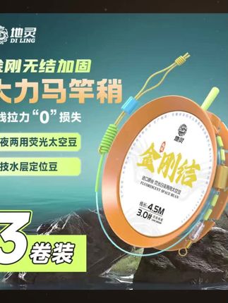 地灵 3卷装 新品金刚结加固钓鱼线组成品主线进口鱼线线组 #钓鱼 #线组 #爱生活爱钓鱼 #钓鱼人 #户外钓鱼