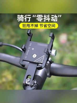 塔斯队长铝合金自行车手机架调节固定山地公路车把立骑行导航支架#合金自行车手机架#立骑行导航支架