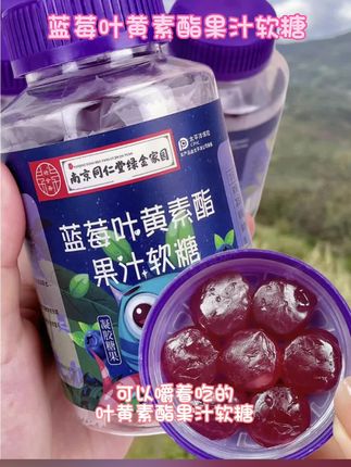 可以嚼着吃的叶黄素酯果汁软糖,强烈建议长时间对着电脑刷手机的人,每天当零食吃上两粒,蓝莓味的,酸酸甜甜 QQ弹弹非常好吃,大人小孩都喜欢,轻便小巧随身带。