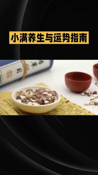 节气指南 #节气养生#营养小知识分享 #节气 #节气主题手抄报 #节气姑娘