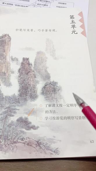 孩子最头疼的一个单元,来了⚠️ 四下语文第五单元,考点14,理清游览的顺序,教方法,理思路!#四年级下册语文第五单元#四下语文第五单元#四年级下册语文阅读理解#四下语文阅读理解#游览顺序